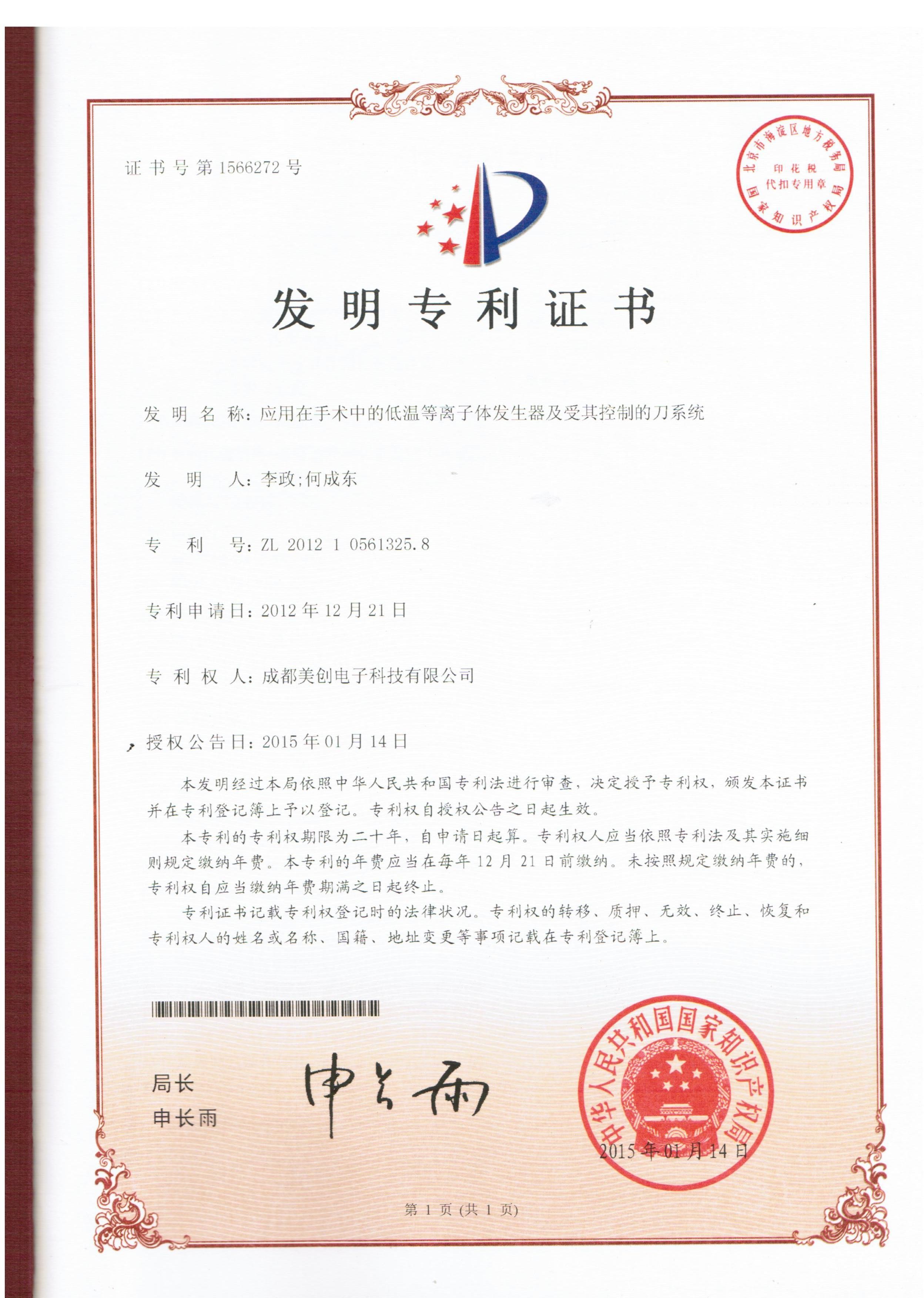 China Chengdu Mechan Electronic Technology Co., Ltd Certificações